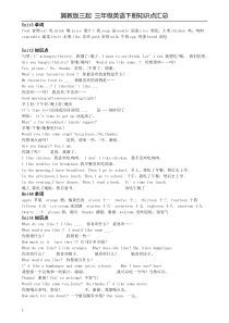 冀教版三起三年级英语下册知识点汇总