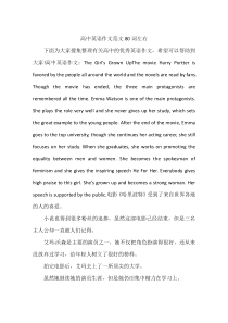 高中英语作文范文80词左右