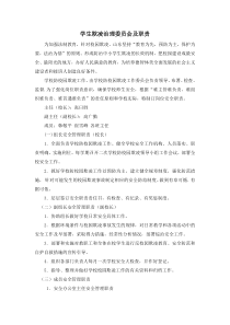 3.学生欺凌治理委员会