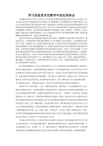 学习信息技术在教学中的应用总结
