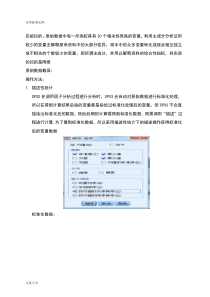 spss主成分分析报告