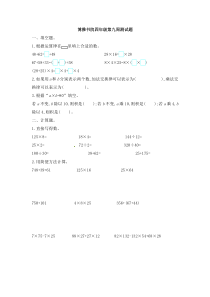 四年级第九周测试题