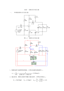 高频电路实验及Multisim仿真分析