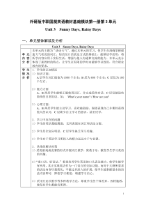 外研版中职国规英语教材基础模块第一册第3单元-2