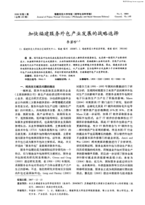 加快福建服务外包产业发展的战略选择