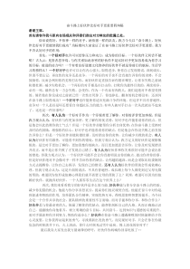 辩赛奋斗路上好伙伴比好对手更重要四辩稿