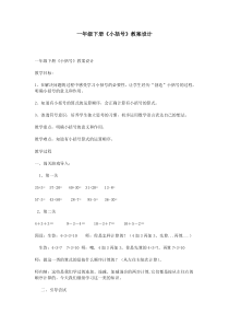 一年级下册《小括号》教案设计
