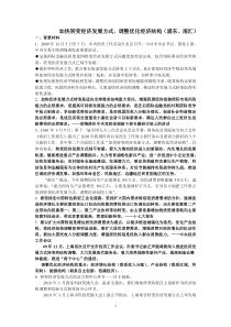 加快转变经济发展方式，调整优化经济结构
