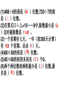 三年级数学下册复习PPT