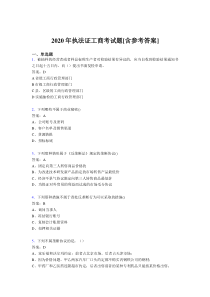 2020年执法证工商考试题C0[含参考答案]