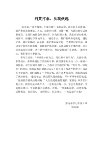 扫黄打非-从我做起