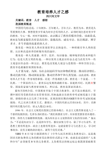 教育培养人才之感
