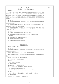新人教版四年级数学下册第六单元《小数的加法和减法》教案