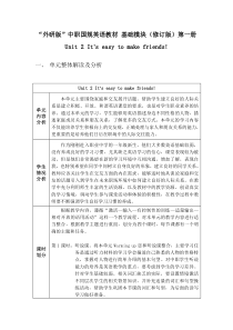 外研社中职英语修订版第一册unit