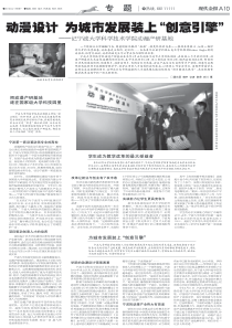 动漫设计为城市发展装上“创意引擎”