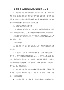 患者知情同意告知制度