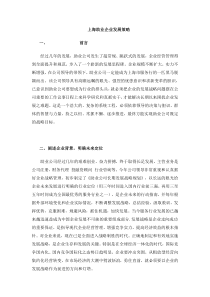 助业服务发展策略