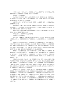 关于预备党员考察情况