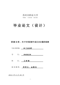关于车用尿素中成分分析及含量测定的报告