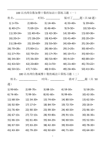 100以内两位数加减整十数、一位数的口算练习题