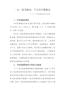 信访工作先进工作经验