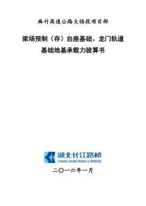 梁场台座基础计算书(最终版)课件