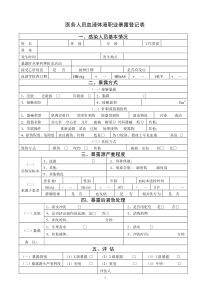 职业暴露登记表