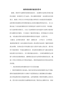 高职教育教材建设的思考