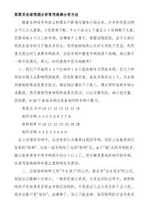 彩票双色球预测分析常用规律分析方法