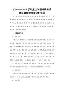 九年级数学试卷分析报告