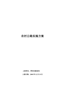 农村公路实施方案
