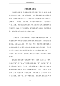 诗歌的意象和意境