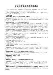 生活与哲学主观题答题模板