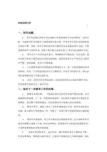 班级成绩分析
