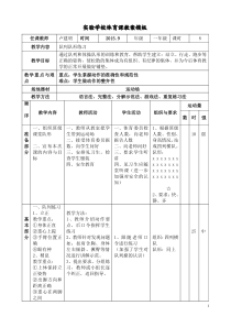 队形队列教案