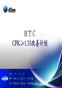 制程改善计划