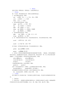 构词法(转换法、合成法、派生法)-定义和实例