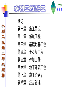 oA水利工程施工教案215页PPT