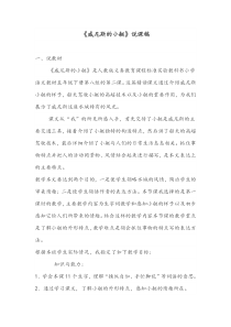 《威尼斯的小艇》优秀说课稿