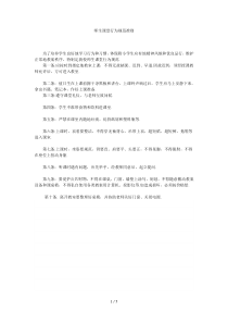 学生课堂行为规范