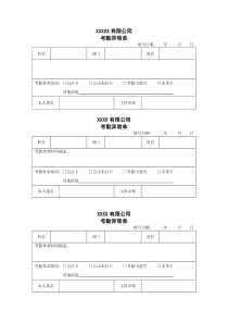 考勤异常单模板