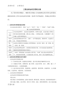 工程总承包项目管理办法