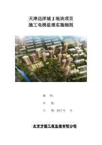 施工电梯监理实施细则