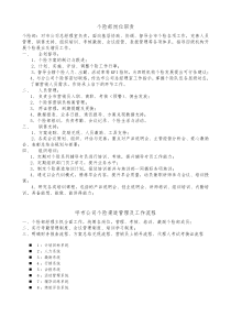 个险部工作职责
