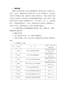 建筑工程施工组织设计方案