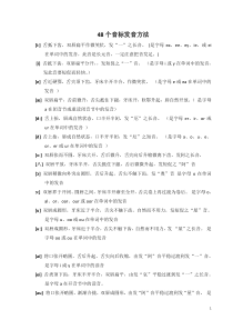 48个音标发音方法