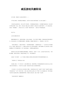 减压游戏风靡职场