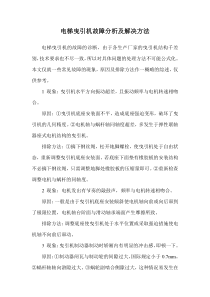 电梯曳引机故障分析及解决方法