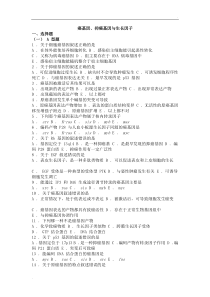 20-生物化学习题与解析--癌基因、抑癌基因与生长因子