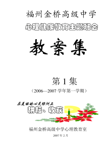 心理健康教育主题班会(12个经典班会)